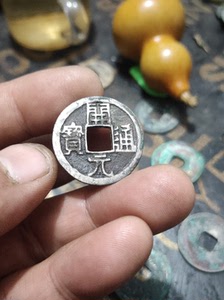 开元通宝母钱