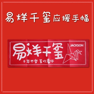 全新 tfboys易烊千玺同款应援手幅生日礼物精美贺卡收藏卡