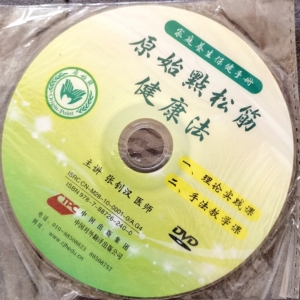原始点松筋健康法dvd,家庭养生保健手册,主讲张钊汉,特价5