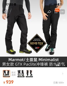 Marmot土拨鼠Minimalist男女冲锋裤GTX Pa