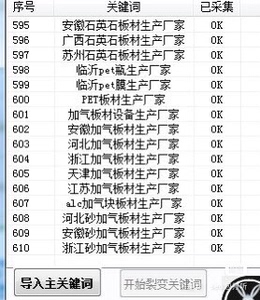 百度下拉词采集，百度下拉关键词，百度搜索关键词采集工具软件。