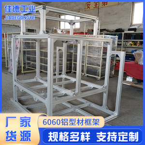 厂家青岛佳德6060铝型材框架 单槽铝型材金属加工材料 铝型材