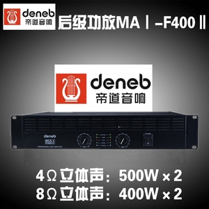 原装进口帝道deneb专业功放二手后级包房卡拉ok家庭会议功