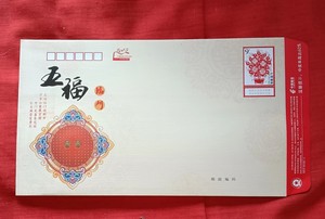 9元面值幸运封，900分邮资封，九元封小号，也叫中号（尺寸2