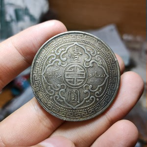 站洋1907银元