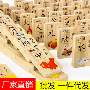 后室暗房玩具多米诺骨牌100片双面汉字学习早教益智木制积木木质