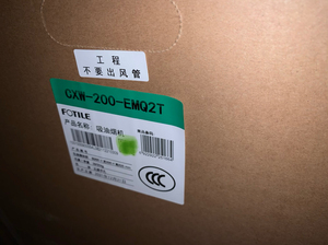 fotile 方太 cxw-200-emq2t,全新交房送的