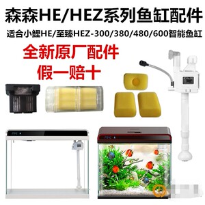 森森jr系列鱼缸hrg系列he系列hr系列鱼缸配件