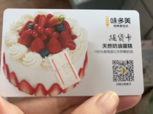 上海地区味多美实体卡，100和200面额，8折出，可以在线发