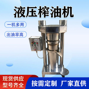 液压冷榨芝麻榨油机 新型食用油加工设备 低温压榨核桃油机器