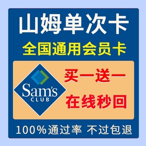 山姆电子会员卡