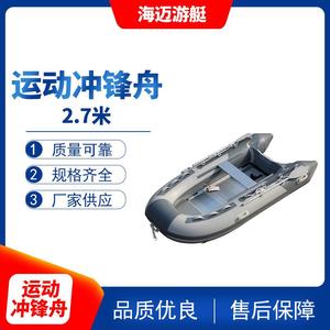 山东厂家2.7米人铝合金地板冲锋舟涉水用品 充气运动 橡皮艇