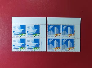 2015-24联合国成立七十周年邮票右厂铭直角边四方连，售价