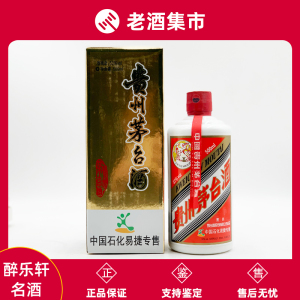 贵州茅台酒 15年 茅台 中石化易捷 53度酱香型 500ML*1