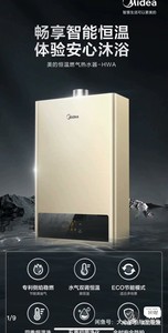 美的（Midea）美的（Midea）12升液化气热水器 水气