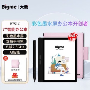 BIGME彩色墨水屏7英寸B751C智能办公本彩屏阅读器安卓