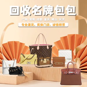 高价回收奢侈品 高价回收高端包包 同城上门回收 回收正品包包