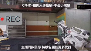 cfhd 鼠标宏数据  罗技