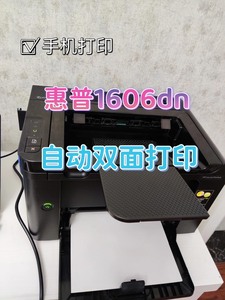 清仓处理九成新HP惠普1606dn黑白激光自动双面打印机手机