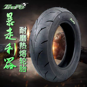 全新 twpo半热熔轮胎 台湾婆半热熔轮胎,尺寸:90/90