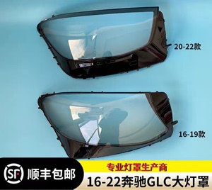 适用于16-22款奔驰GLC前大灯罩 W253 GLC大灯灯