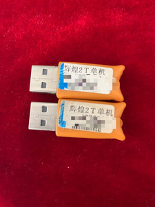 管家婆辉煌版加密狗