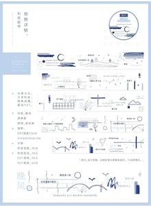 Romanza studio  晚风 和纸胶带