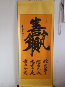 书法作品定制今生一定赢孔维东手写真迹现货尺寸约为175*72