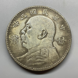000人付款淘宝甘肃版民国三年袁大头银元真品老银元大洋钱古董老银币