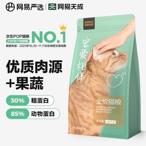 网易严选【推荐】宠爱相伴全阶段猫粮 优质蛋白质营养均衡平价公