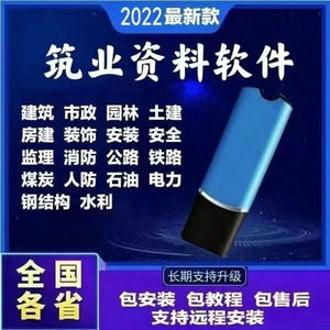 2022【筑业工程资料软件锁加密狗重庆广东江苏上海云南四川陕