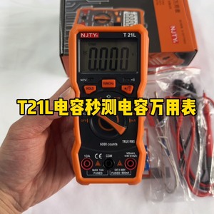 天宇川宇T21L万用表电感秒测电容数字表自动量程真有效值60