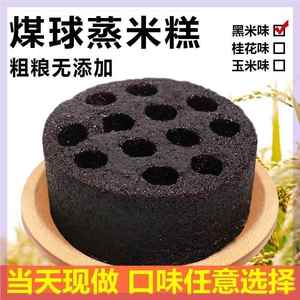 网红零食蜂窝煤蛋糕整蛊零食煤球糕可吃煤球早餐黑米糕糯米糕便宜