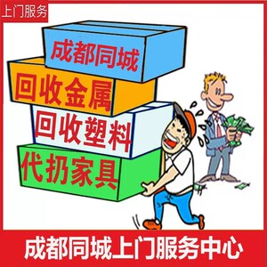 废品回收成都市上门高价收废品,空调,电脑,废铁,废铜,铝合金