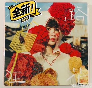 魏如萱末路狂花