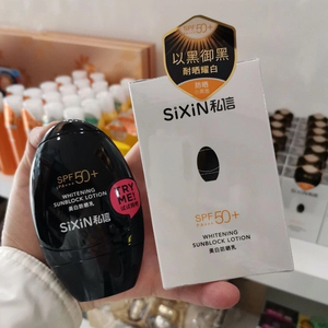私信防晒霜spf50 美白隔离乳二合一男女全身面部补水学生防