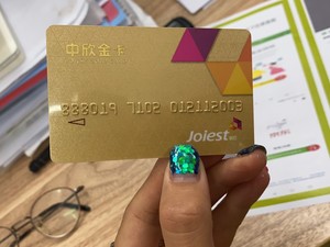 中欣卡 收 中欣金卡 北京同城收卡十年 专业 靠谱 价高