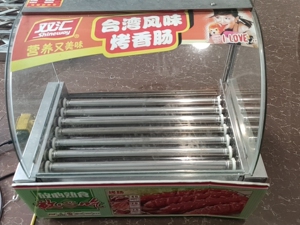 双汇烤肠机