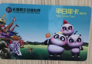 广州长隆动物世界年卡