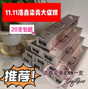 【浩鑫染发膏理发店】浩鑫染发膏理发店品牌,价格 - 阿里巴巴