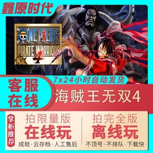 海贼王无双4 ONE PIECE Steam正版离线游戏 P