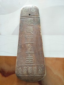 汉白玉,武陵王上圭,完整无磕碰,图案字体清晰,实体图片