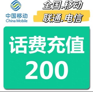 安徽上海江苏浙江江西河南湖北河北北京联通移动电信话费182充