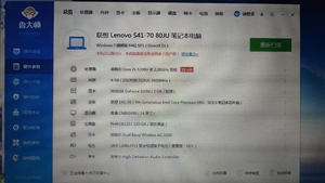 联想笔记本电脑s41-70,配置看图,轻薄,无任何损坏,办公