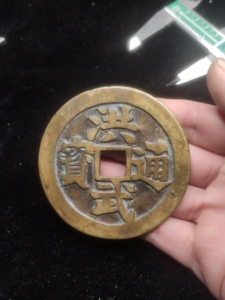 【洪武通宝背三】洪武通宝背三品牌,价格 - 阿里巴巴