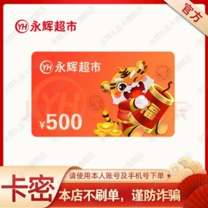 永辉超市购物卡500