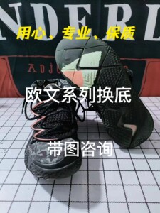 欧文s2换底,欧文系列换底,换气垫.