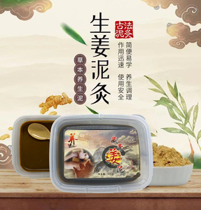 灸膜500g发热能量生姜膜美容院关节去湿寒泥灸姜膏膜中国美容王子