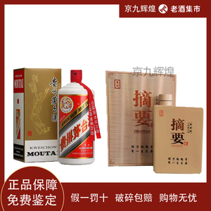 贵州茅台酒53度500ml飞天茅台 贵州金沙摘要酒商务版53度750ml