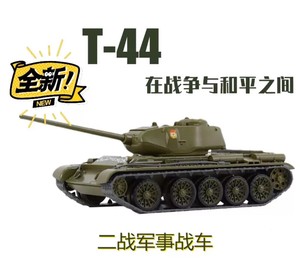 1/43苏联T-44中型坦克模型合金仿真静态二战军事战车04